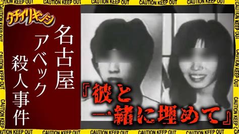 大高緑地 事件|「名古屋アベック殺人事件」の詳細と犯人たちの現在。